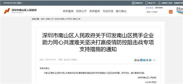 深圳市南山区疫情防控优惠政策