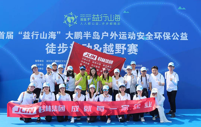 公益徒步18km | 君林共筑爱心之路