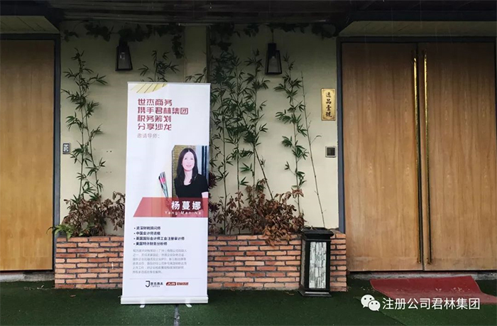 世杰商务携手君林集团举行的税务筹划分享沙龙