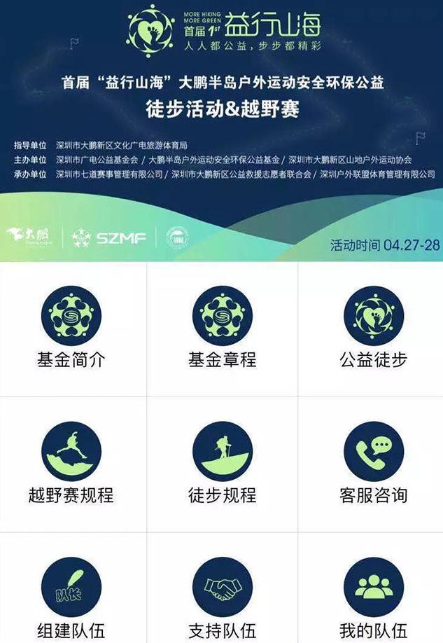 公益徒步18km | 君林共筑爱心之路