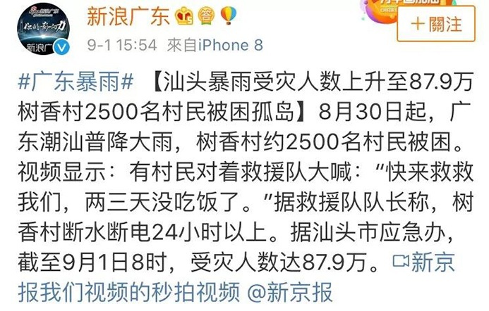 君林集团全体同仁为潮汕受灾同胞爱心捐赠 