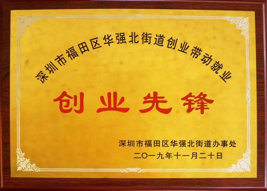 创业先锋证书