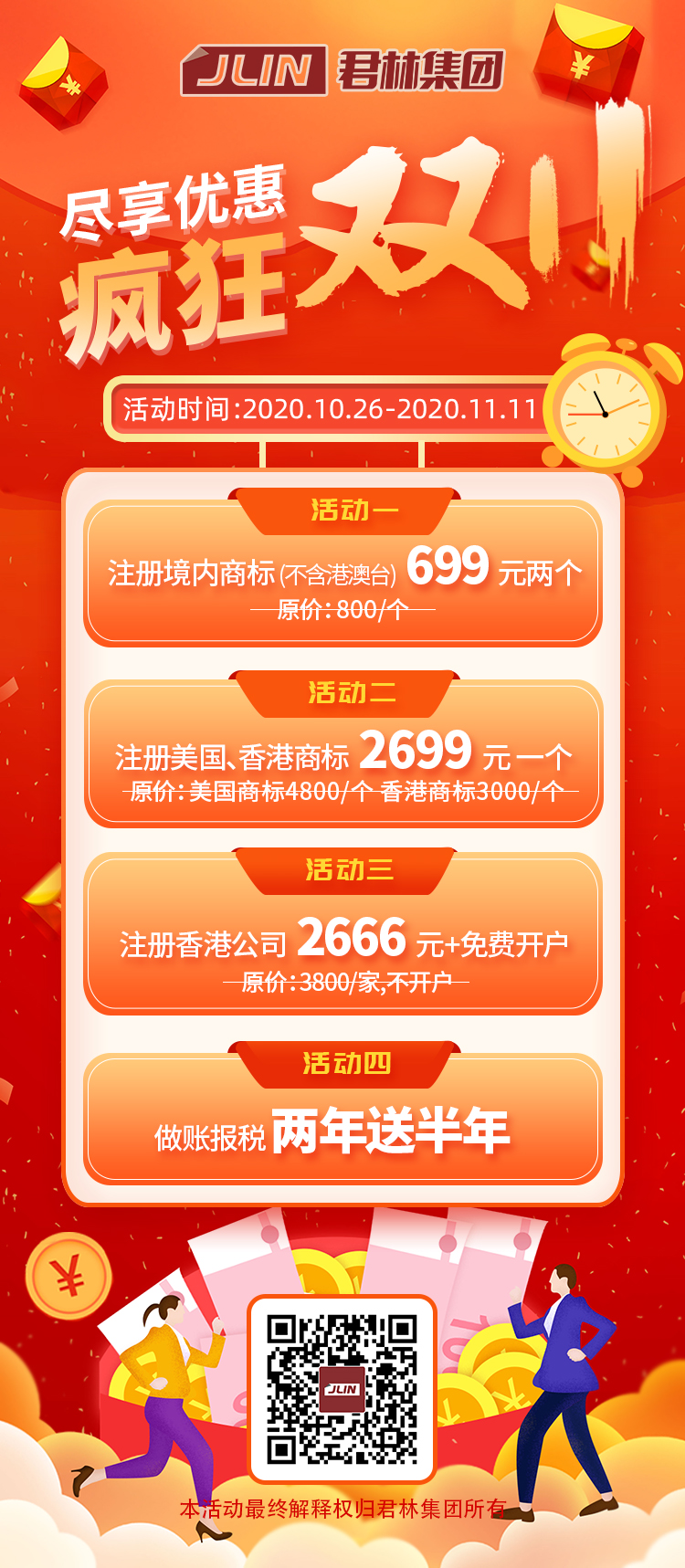 君林双11折扣活动 君林双11折扣活动