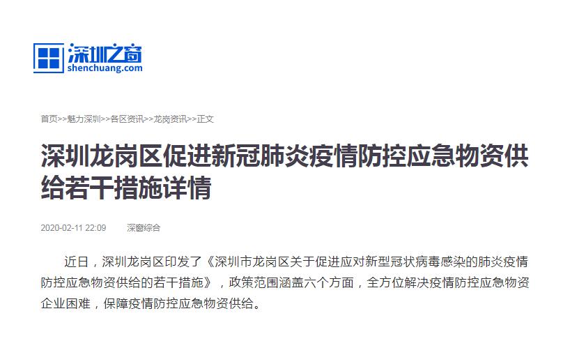 深圳龙岗区促进新冠肺炎疫情防控应急物资供给企业优惠政策