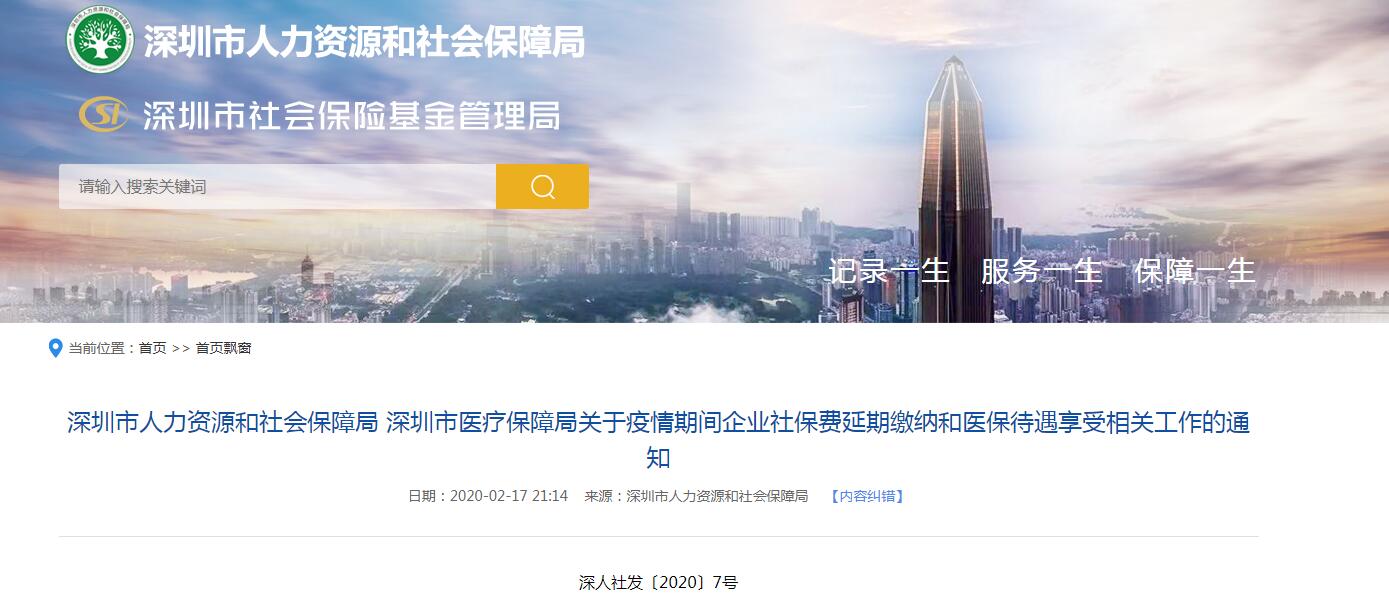 深圳市人社部门疫情防控措施 深圳市人社部门疫情防控措施