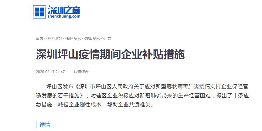 深圳坪山区疫情期间企业补贴措施