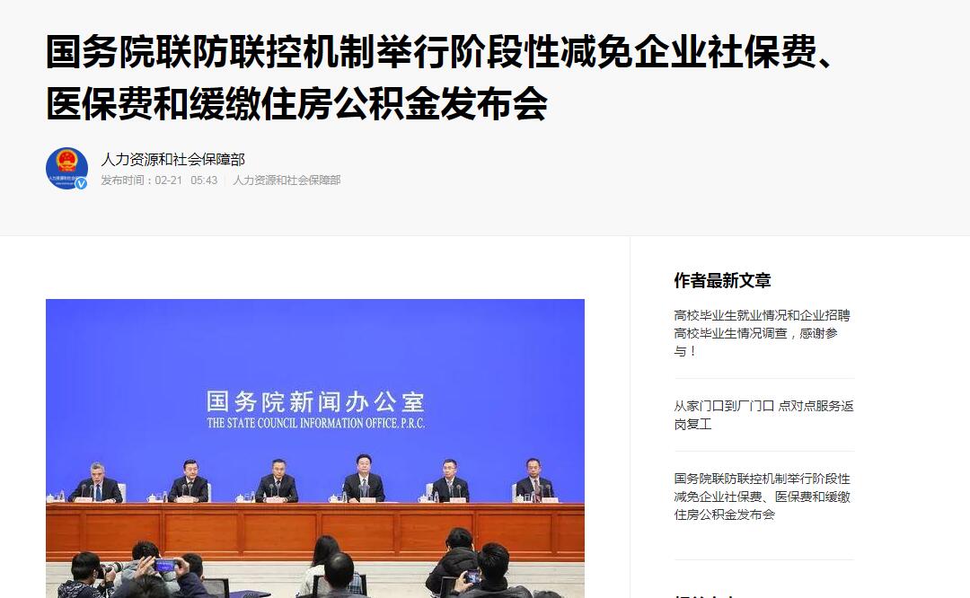 新型冠状病毒感染肺炎疫情阶段性减免企业社保费、医保费和缓缴住房公积金