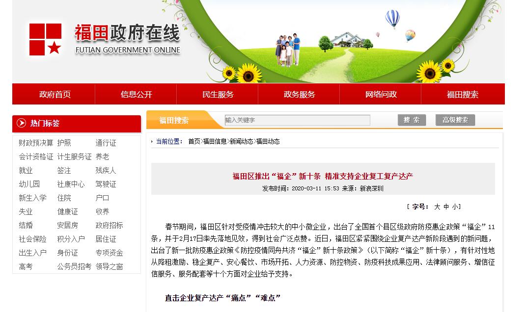 疫情防控优惠政策，深圳福田再出“福企”新十条，防疫惠企再现“福田温度”