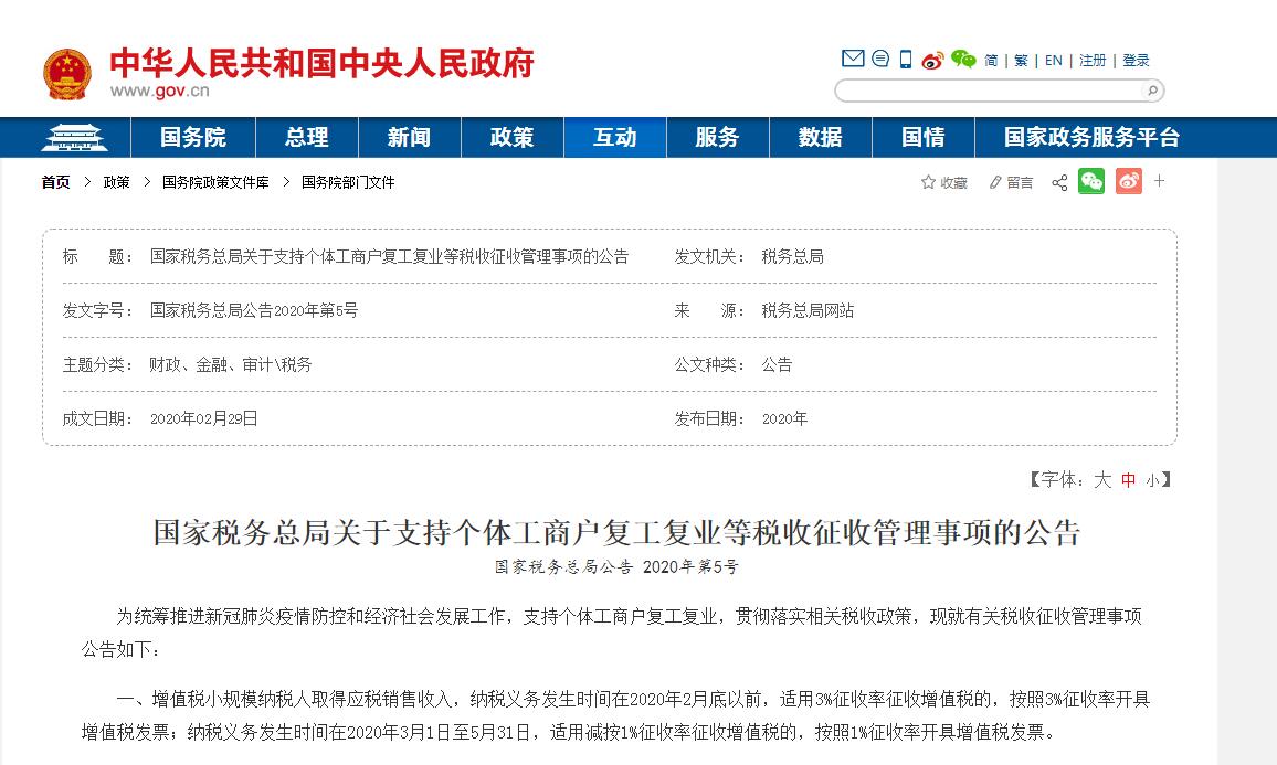 疫情防控税务总局支持个体工商户复工复业的税收优惠政策