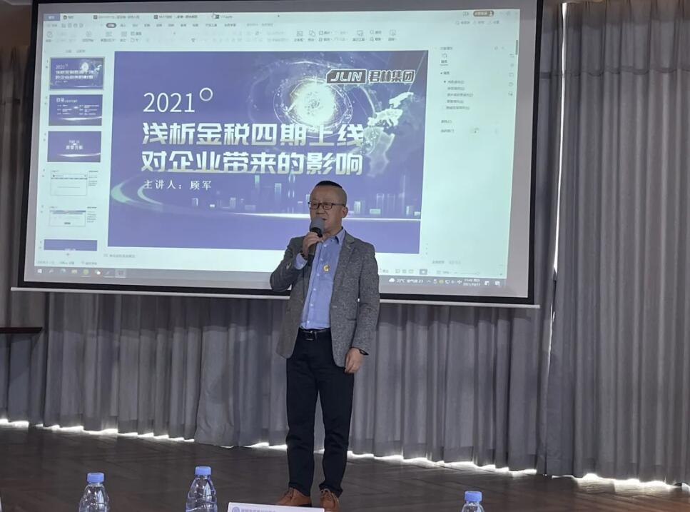 直播回顾“浅析金税四期上线对企业带来的影响”主题演讲