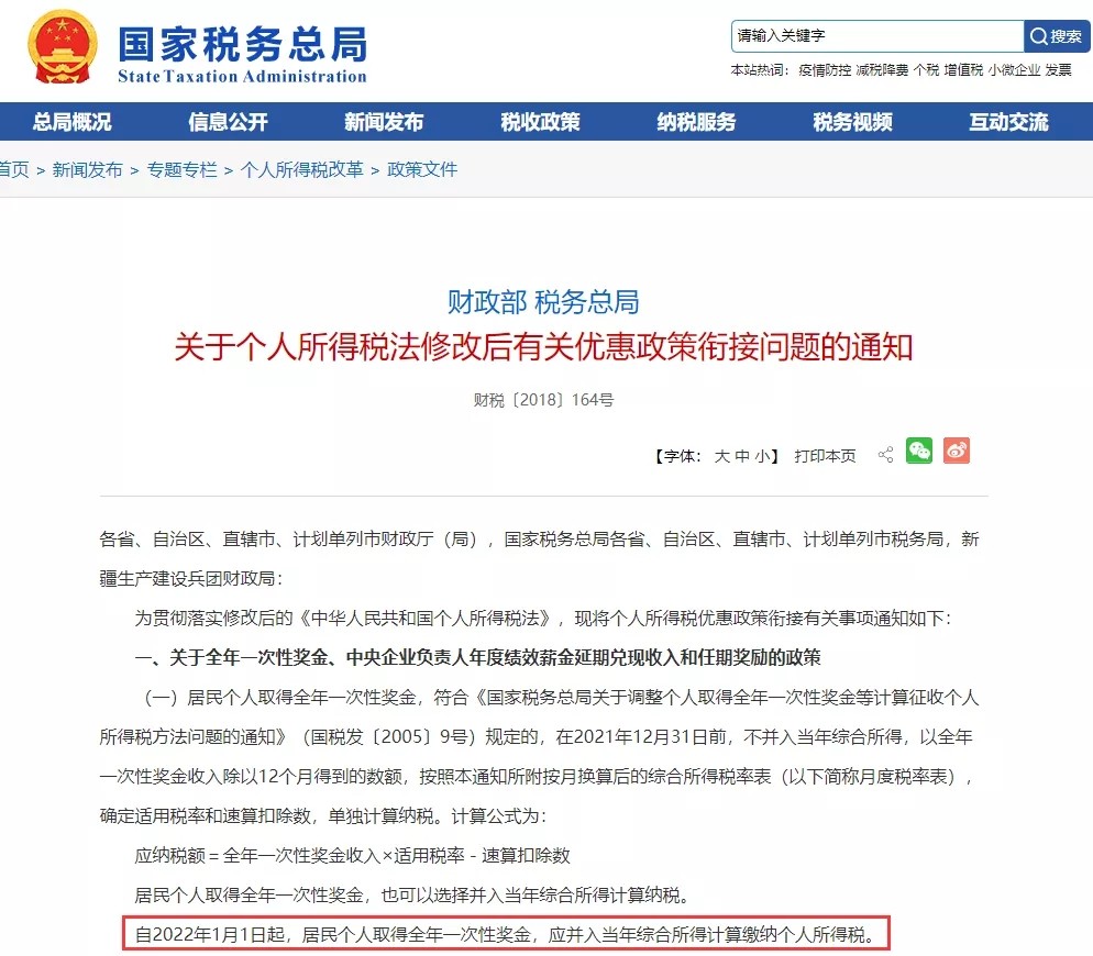 突发！个税变了！到手奖金可能相差上万元！2022年1月1日执行