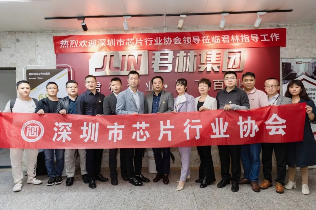 热烈欢迎深圳市芯片行业协会莅临君林集团交流座谈！
