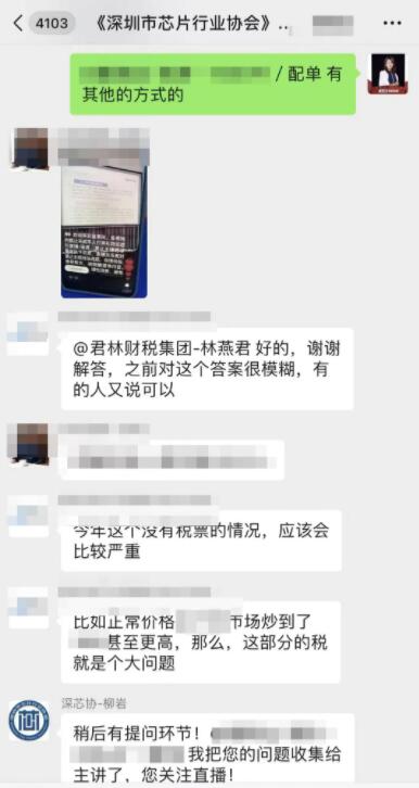直播回顾“浅析金税四期上线对企业带来的影响”主题演讲