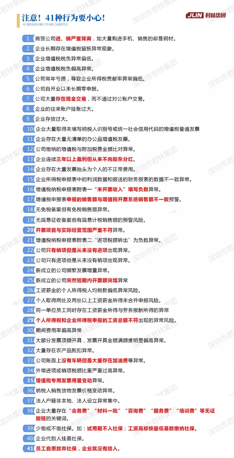 直播回顾“浅析金税四期上线对企业带来的影响”主题演讲