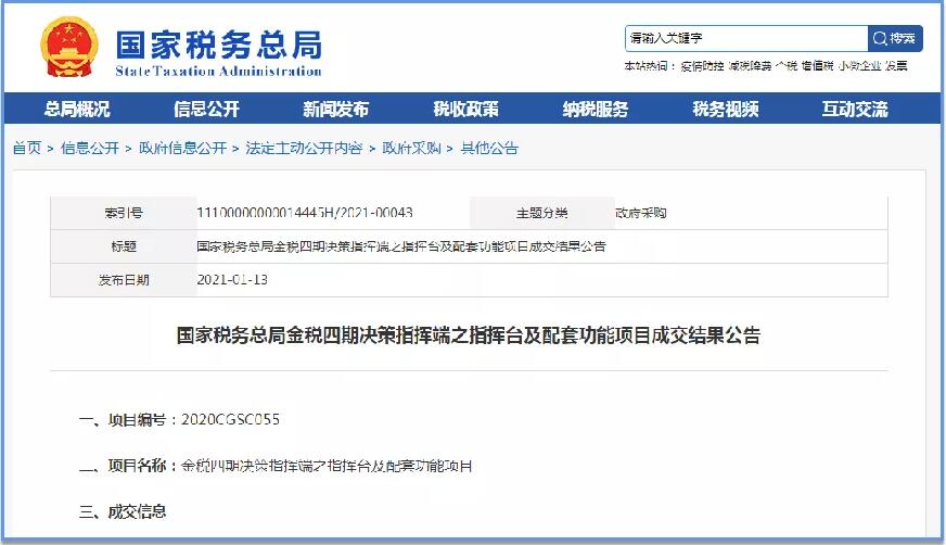 直播回顾“浅析金税四期上线对企业带来的影响”主题演讲