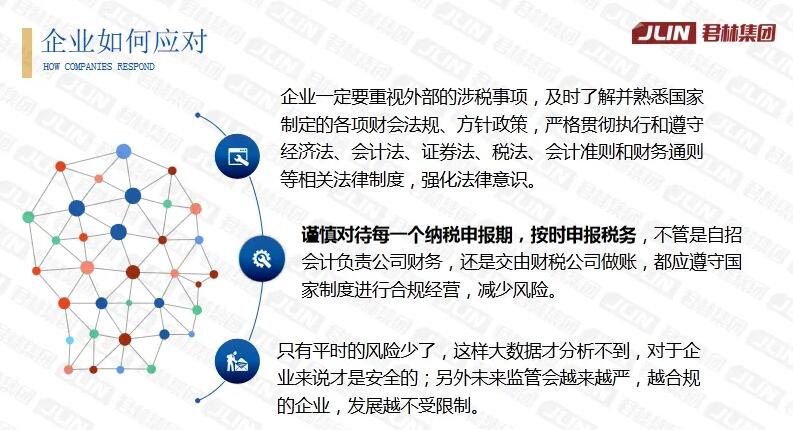 直播回顾“浅析金税四期上线对企业带来的影响”主题演讲
