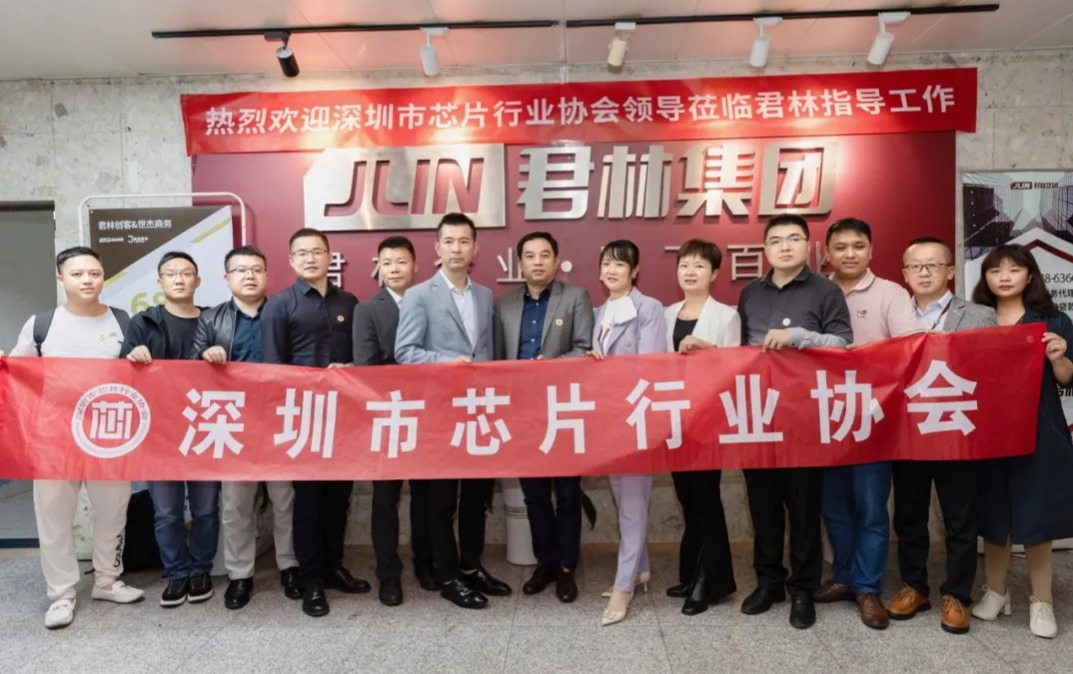 热烈欢迎深圳市芯片行业协会莅临君林集团交流座谈！