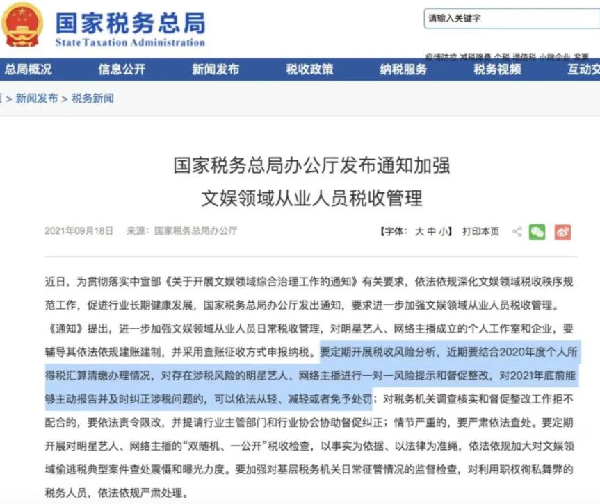 "首例网红补税600多万"上热搜，还有人被立案调查！金四“数字治税”下偷税漏税无处遁形