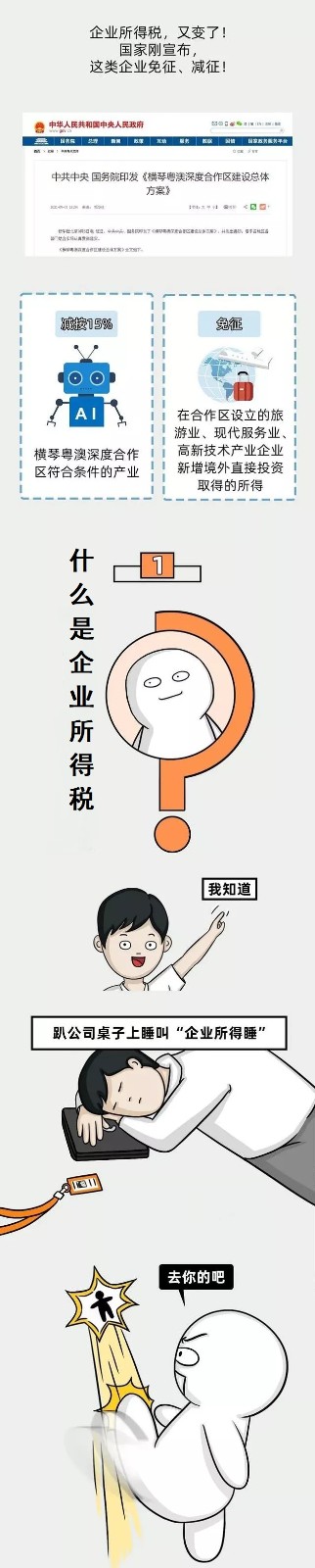 企业所得税新规，这类企业免征、减征！