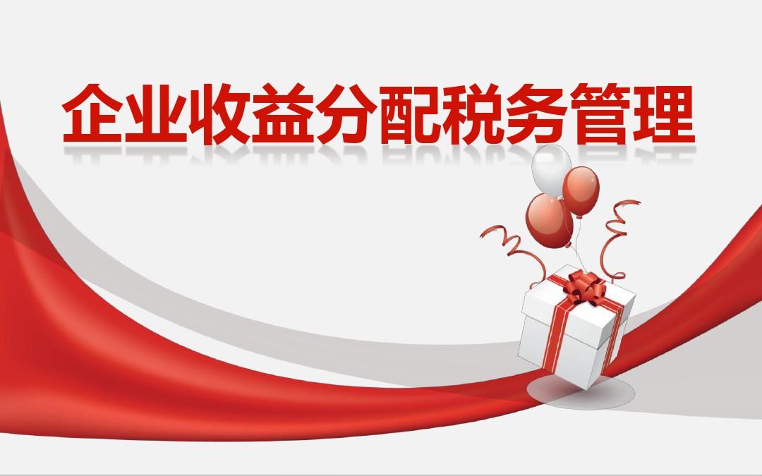 股东身份不同，收益分配如何筹划？