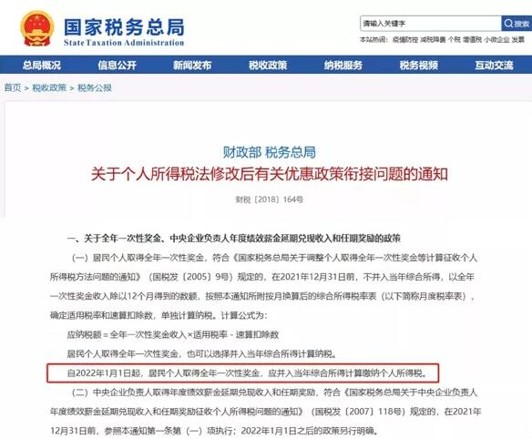年终奖计税方式改变，税筹之路如何走？