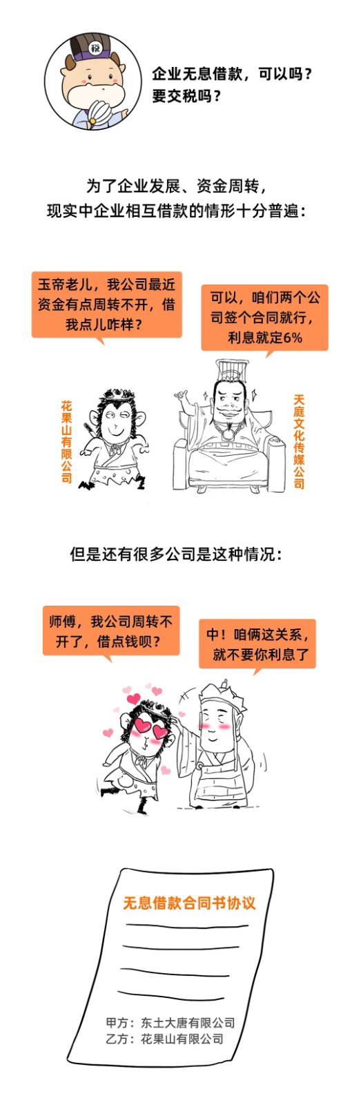 企业之间借款，可以签订无息借款的协议吗？这是我见过最好的回答！