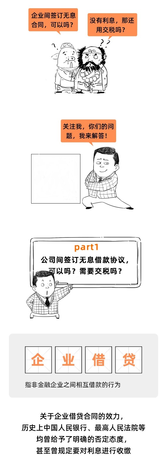 企业之间借款，可以签订无息借款的协议吗？这是我见过最好的回答！