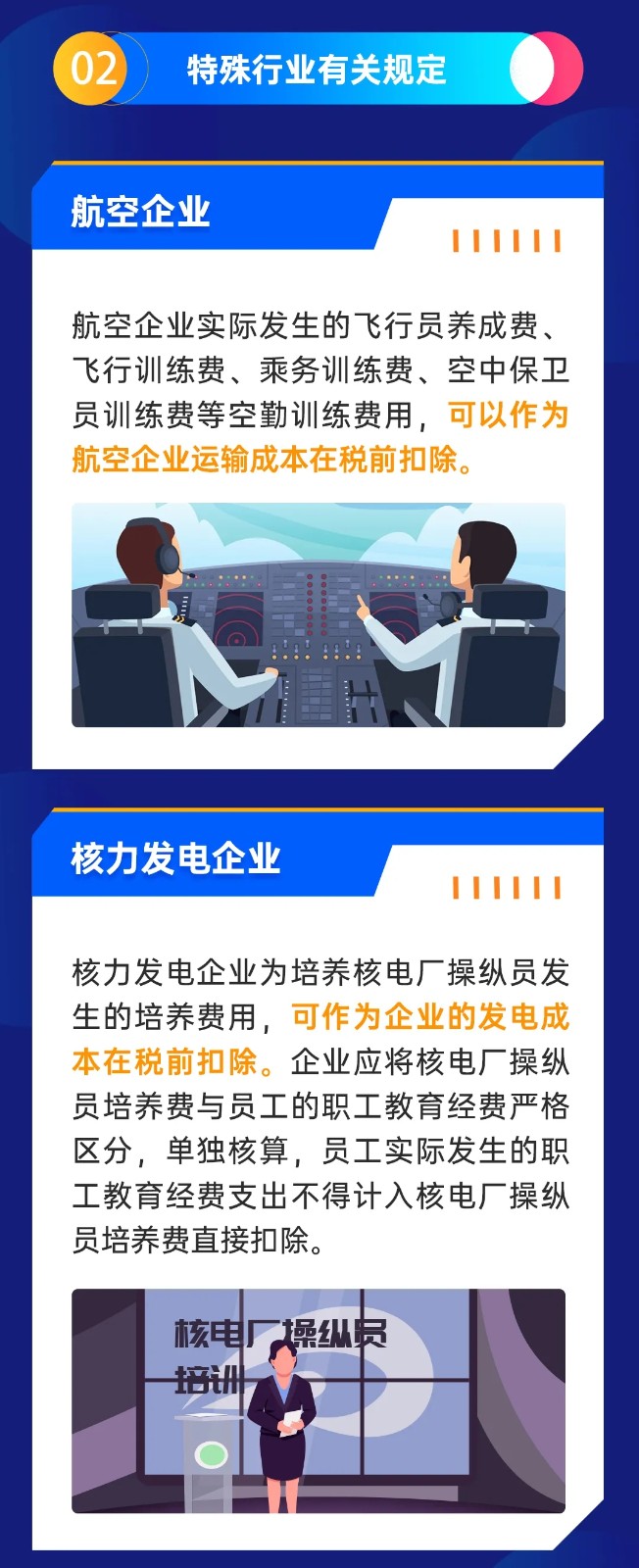 企业职工教育经费税前如何扣除？