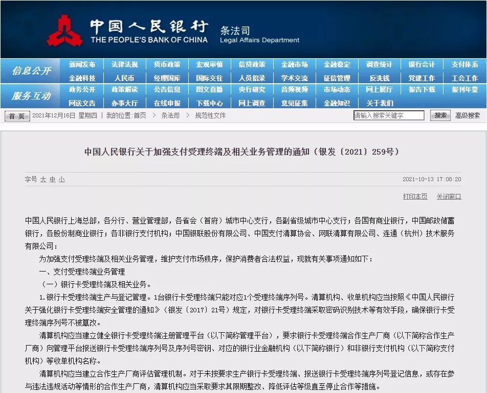 沙龙回顾|关于个人收款码被禁用经营收款政策解读