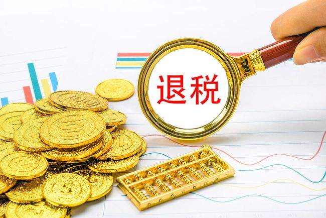 出口退税的小知识，来啦！