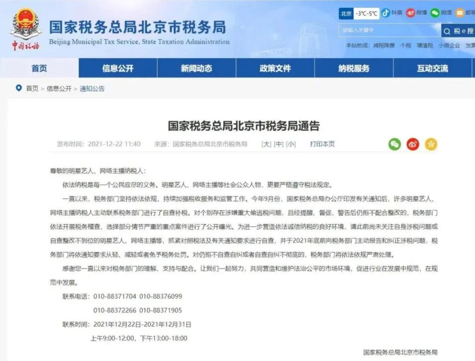 税务局提醒网络主播等，请抓紧年底前自查补税！