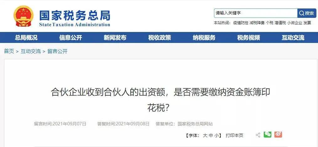 税筹 | 合伙企业的10个涉税问题