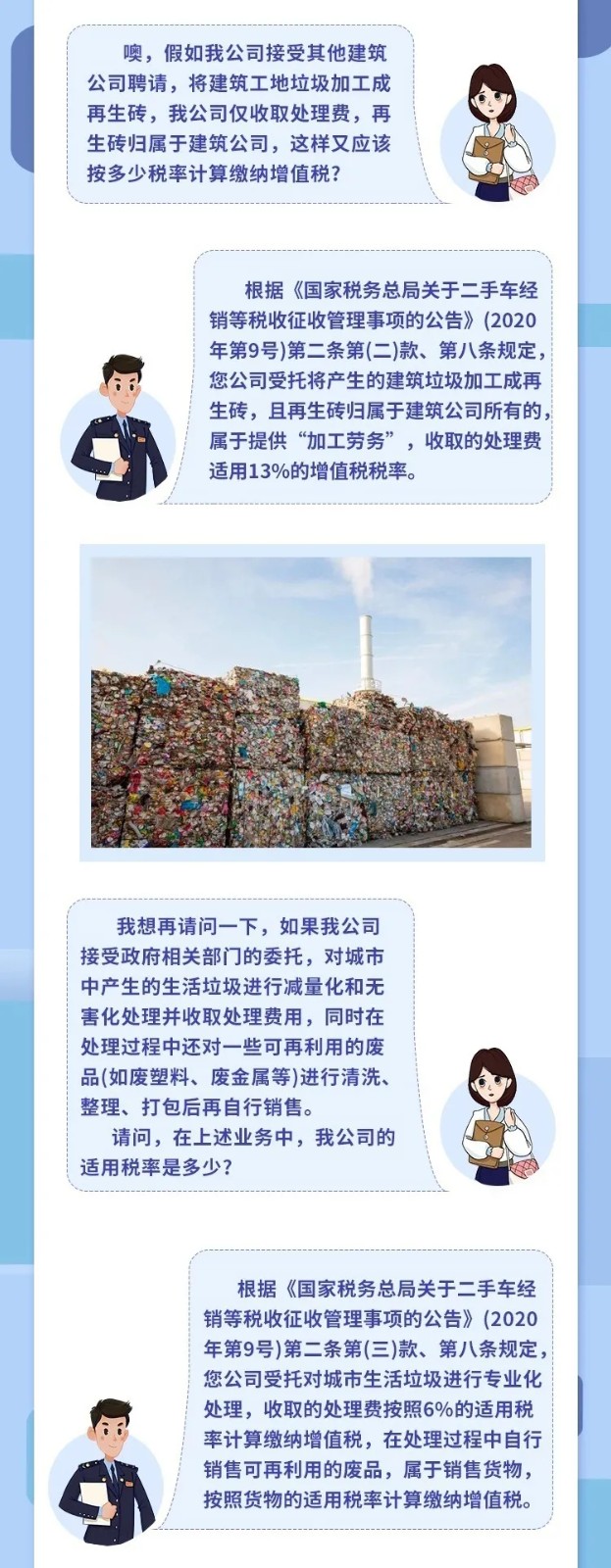 @垃圾处理企业，涉税知识干货来了