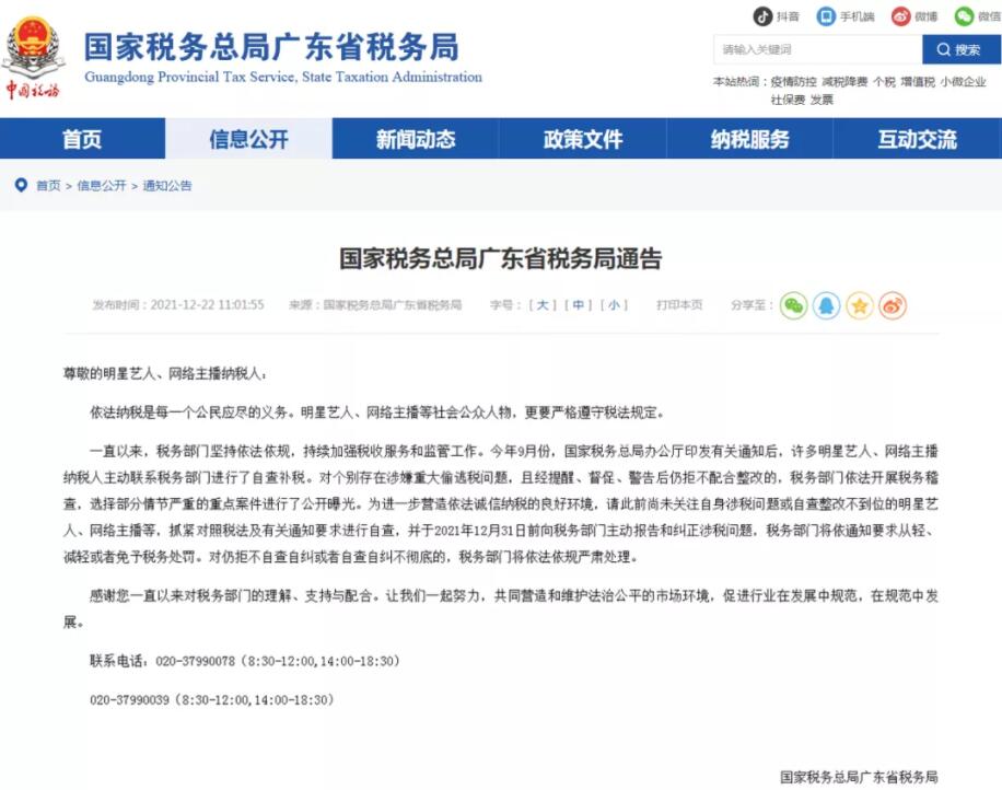 税务局提醒网络主播等，请抓紧年底前自查补税！