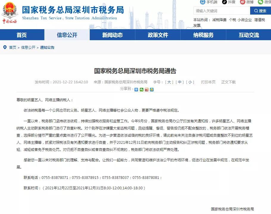 税务局提醒网络主播等，请抓紧年底前自查补税！