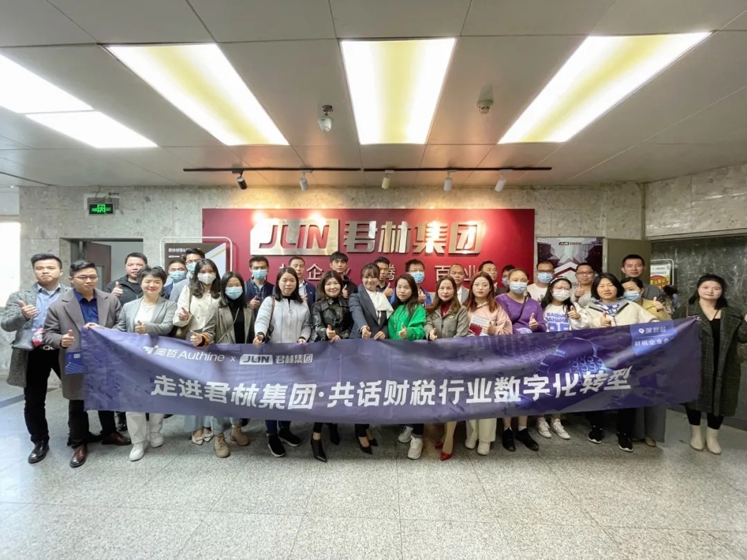 活动回顾|走进君林集团，共话财税行业数字化转型