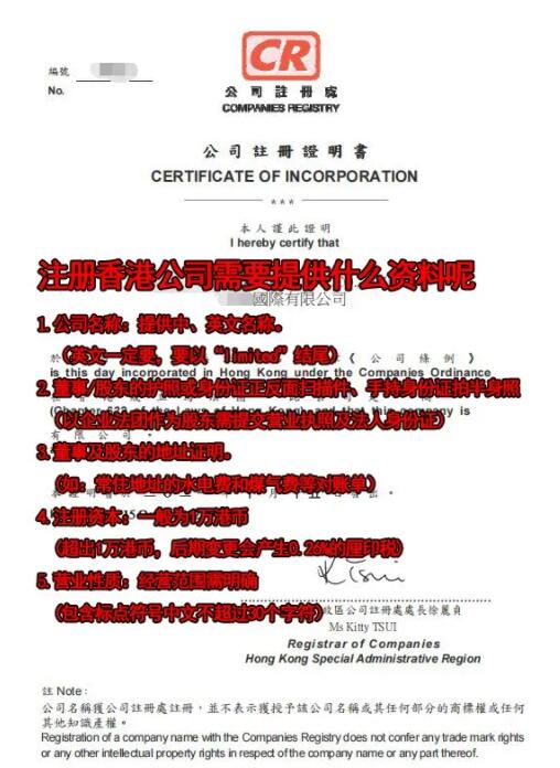 注册香港公司简要说明需要提供的资料 注册香港公司简要说明需要提供的资料