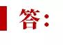 税筹 | 合伙企业的10个涉税问题 税筹 | 合伙企业的10个涉税问题