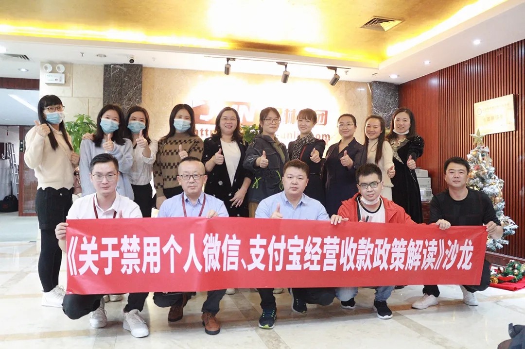 沙龙回顾|关于个人收款码被禁用经营收款政策解读