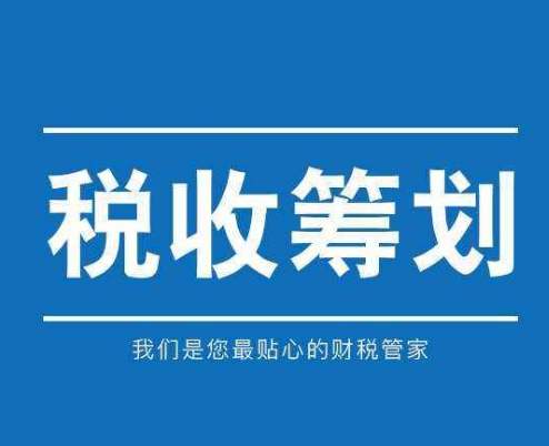 税务筹划｜中小企业面临哪些税务筹划风险？又该如何防范？