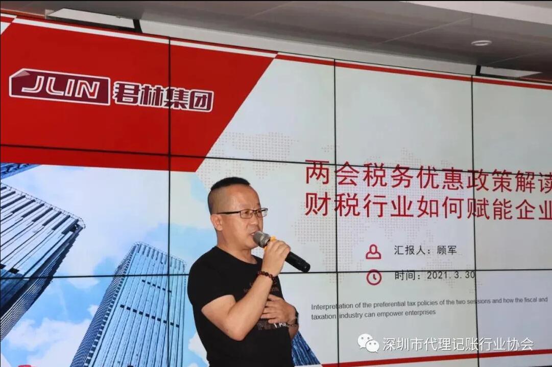 满满干货|君林集团与深圳市代理记账行业协会东部联络处圆满举办《税务培训讲堂》！