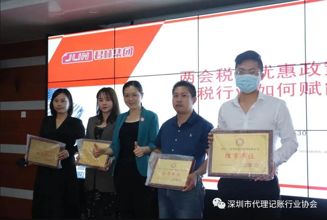 满满干货|君林集团与深圳市代理记账行业协会东部联络处圆满举办《税务培训讲堂》！