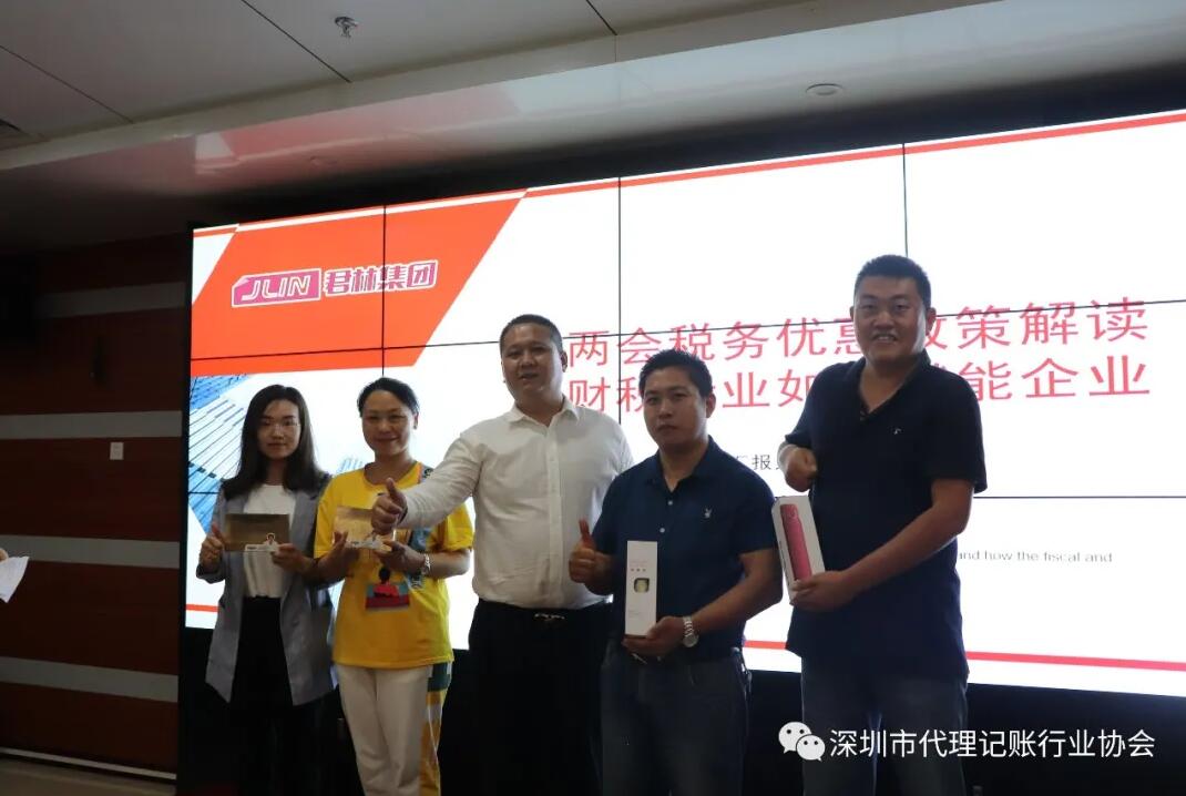 满满干货|君林集团与深圳市代理记账行业协会东部联络处圆满举办《税务培训讲堂》！