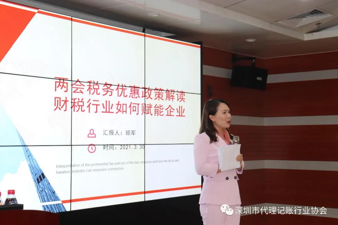 满满干货|君林集团与深圳市代理记账行业协会东部联络处圆满举办《税务培训讲堂》！