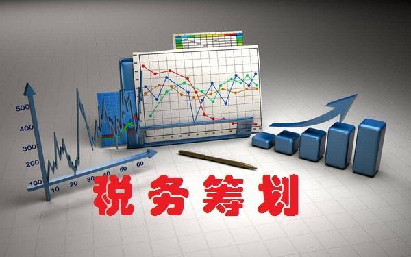 税务筹划｜税务筹划的基本原理和对策分析 ！ 