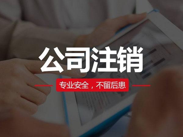 香港公司注册｜香港公司闲置了，为什么最好转让或注销？