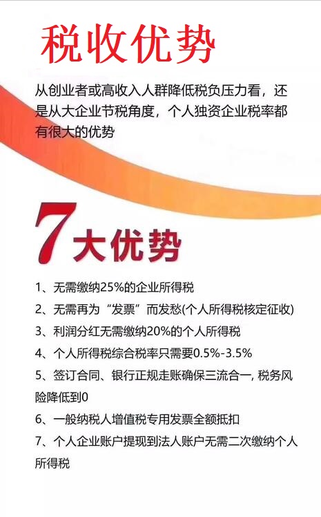 为什么那么多人选择注册个人独资企业？