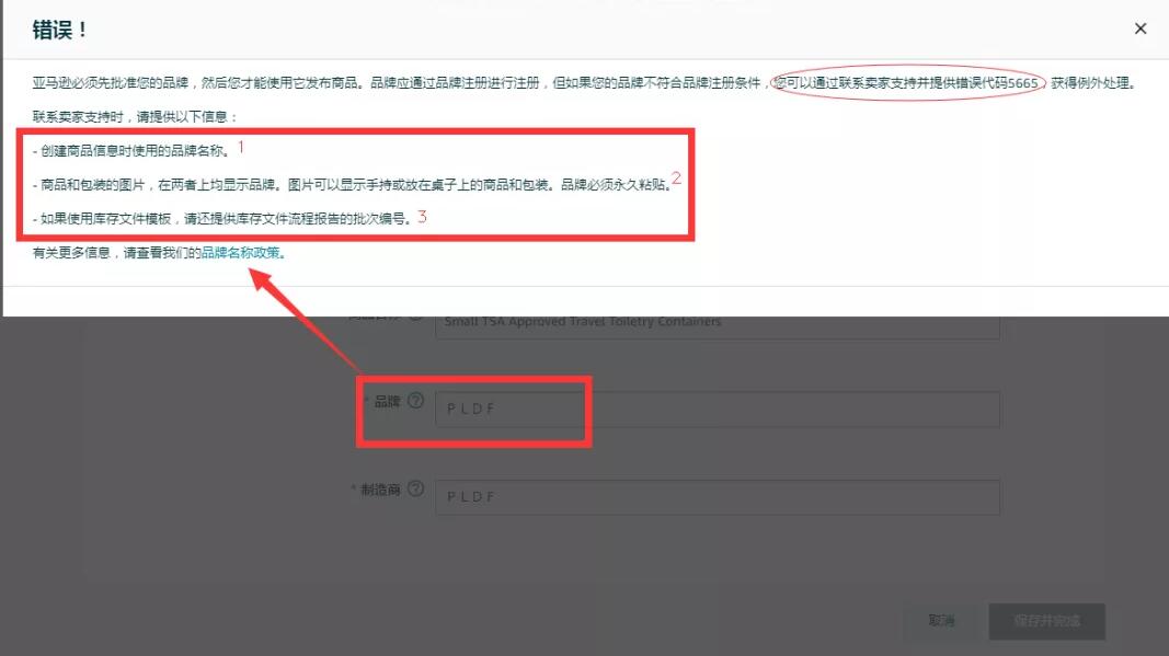 无商标，亚马逊卖家应该如何解决新产品上架问题？ 