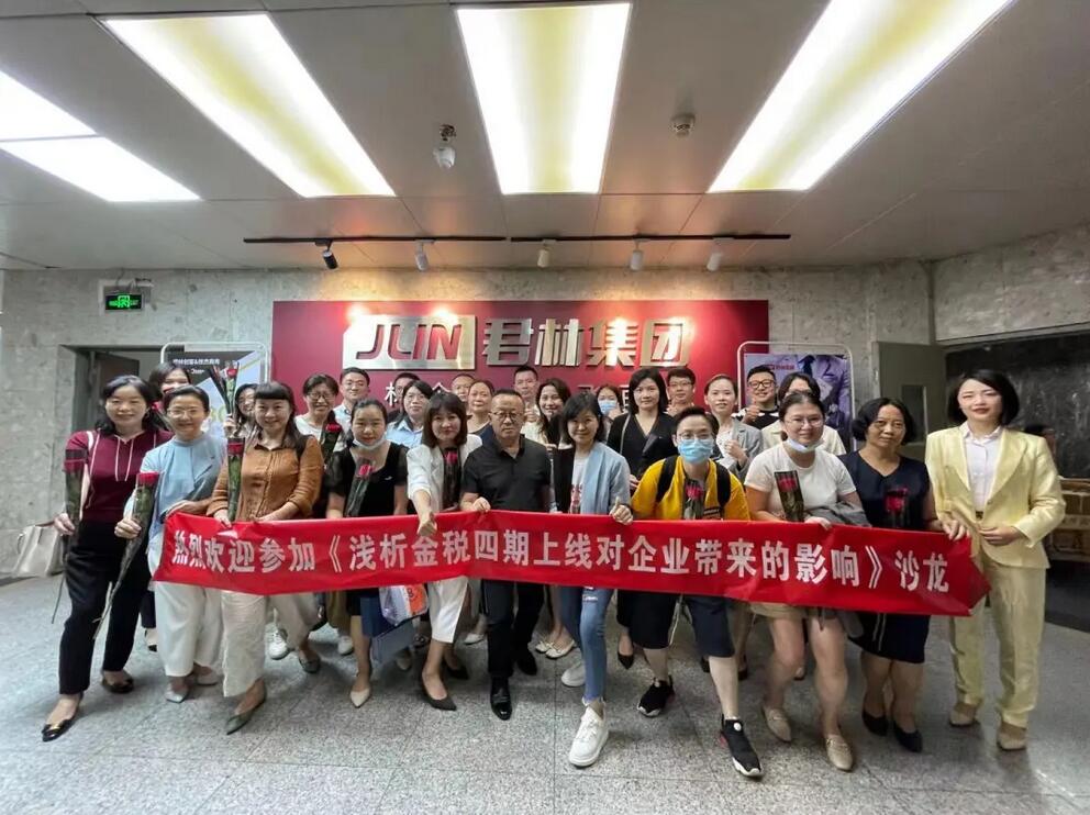 《浅析金税四期上线对企业带来的影响》 沙龙圆满结束！ 
