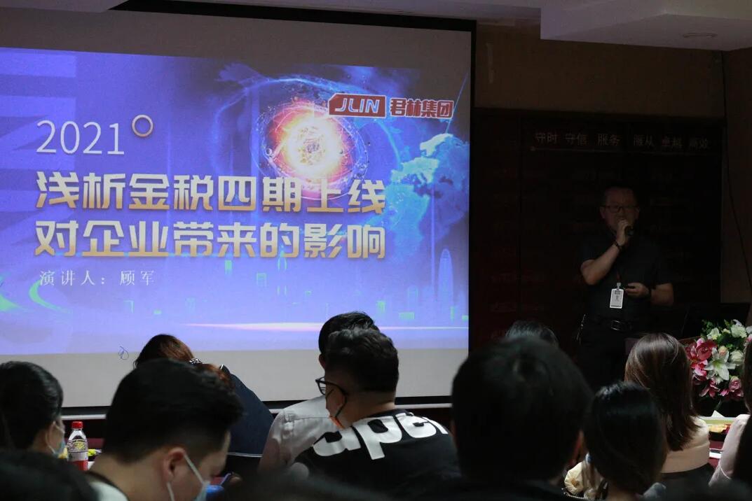《浅析金税四期上线对企业带来的影响》 沙龙圆满结束！ 